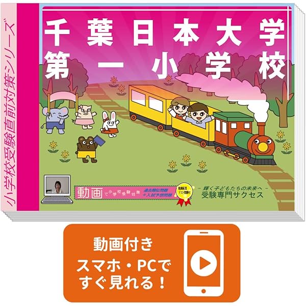 Amazon.co.jp: 千葉日大受験合格問題2026受験用 第1集～第4集